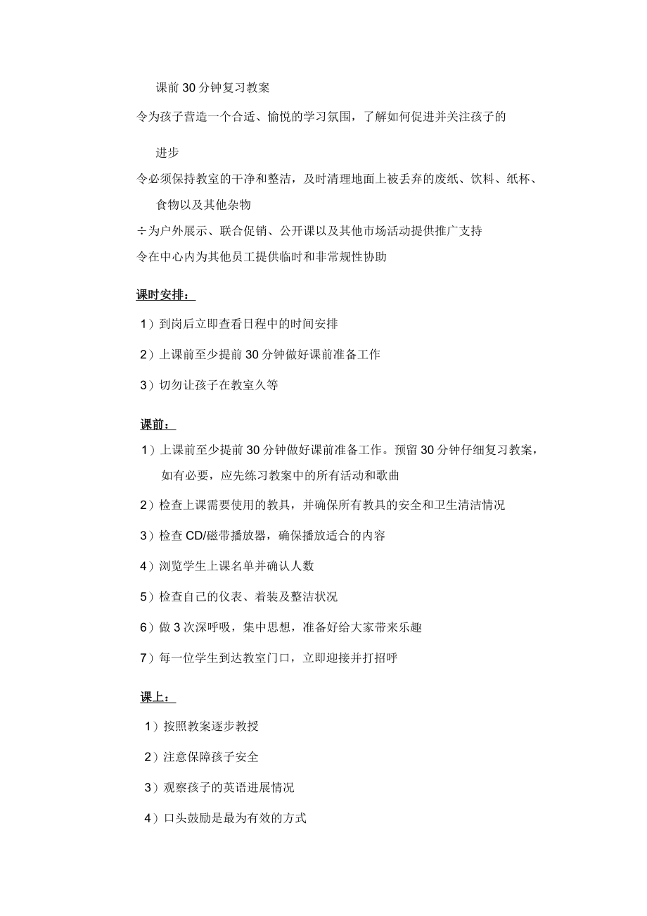 学校学习中心中教老师工作职责.docx_第2页