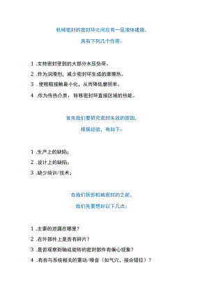 泵用机械密封安装要点.docx