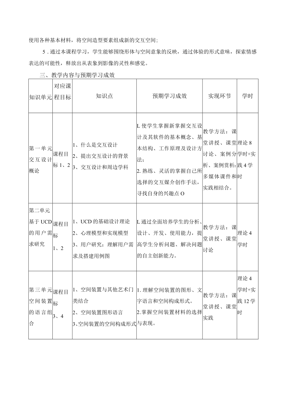 《空间交互设计》课程教学大纲.docx_第2页