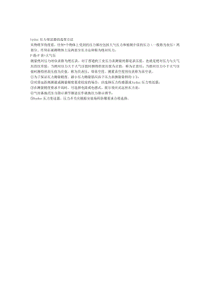 hydac压力变送器的选型方法.docx