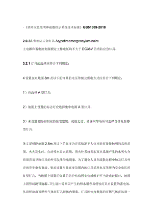 消防应急灯具电压等级的选择.docx