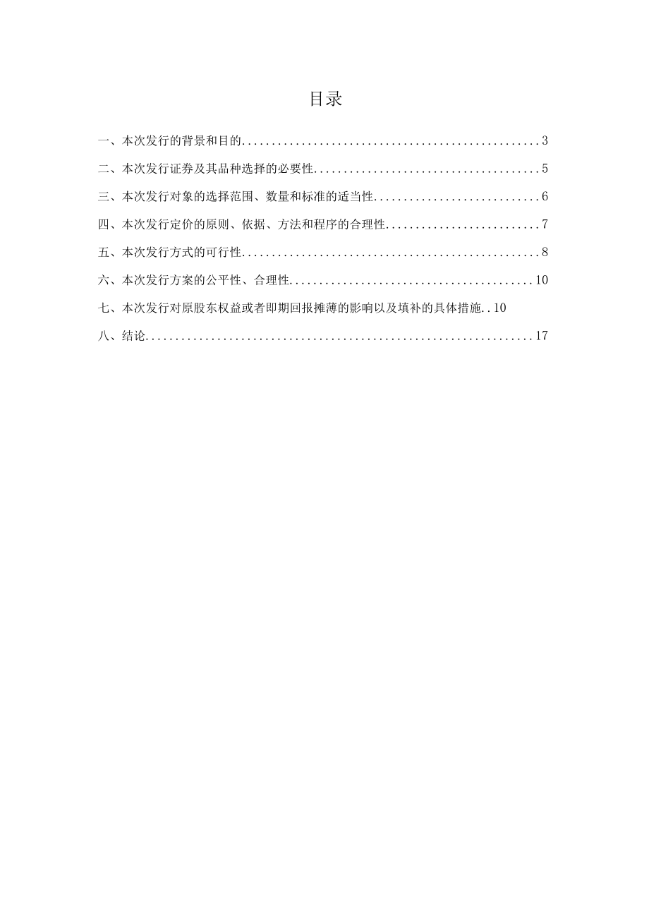 湖北宜化：湖北宜化化工股份有限公司2022年度向特定对象发行股票方案论证分析报告.docx_第2页