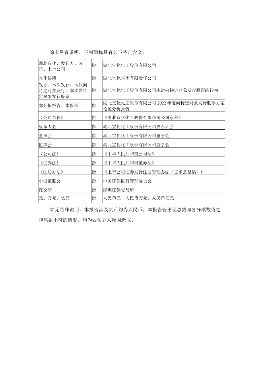 湖北宜化：湖北宜化化工股份有限公司2022年度向特定对象发行股票方案论证分析报告.docx_第3页