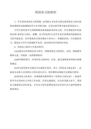 顶岗实习的组织.docx