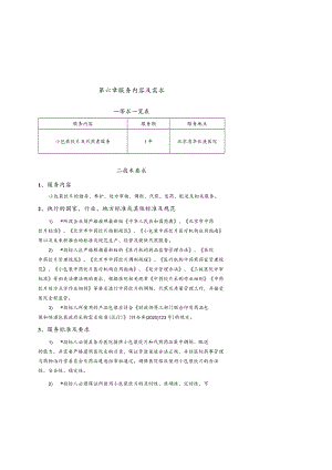 第六章服务内容及需求.docx