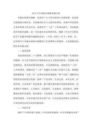2023年乡村振兴战略实施方案合辑三篇 (优秀).docx