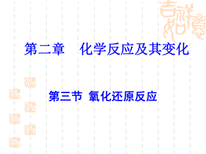 氧化还原反应PPT课件课件.ppt