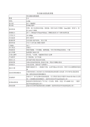 负压脉动清洗机参数.docx
