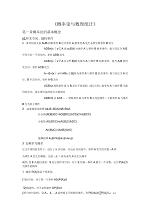 概率论与数理统计知识点复习资料重点.docx