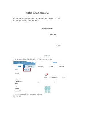 邮件匿名发送设置方法.docx