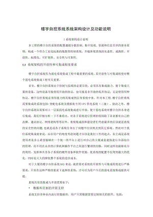 楼宇自控系统系统架构设计及功能说明.docx