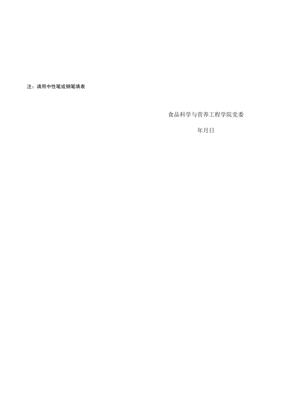 食品学院党支部活动立项申请表.docx_第2页