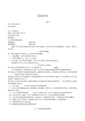 劳 动 合 同（新）.docx
