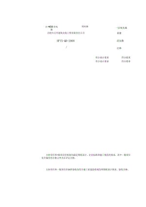 汇林园砖砌体工程检验批.docx