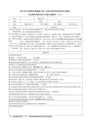 海口市江东新区快速通道工程白驹大道至现状桂林洋互通段.docx