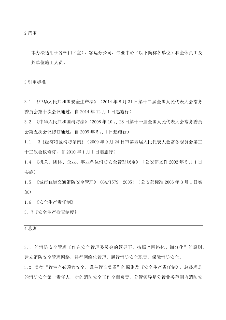 消防安全管理办法.docx_第3页
