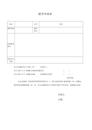 缓考申请表.docx