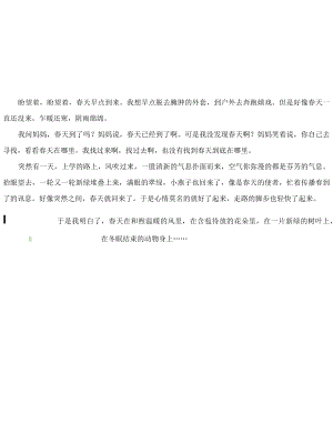 春游踏青手抄报.docx