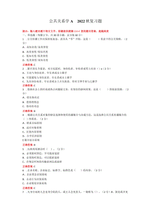 烟台大学公共关系学期末考试复习题及参考答案.docx