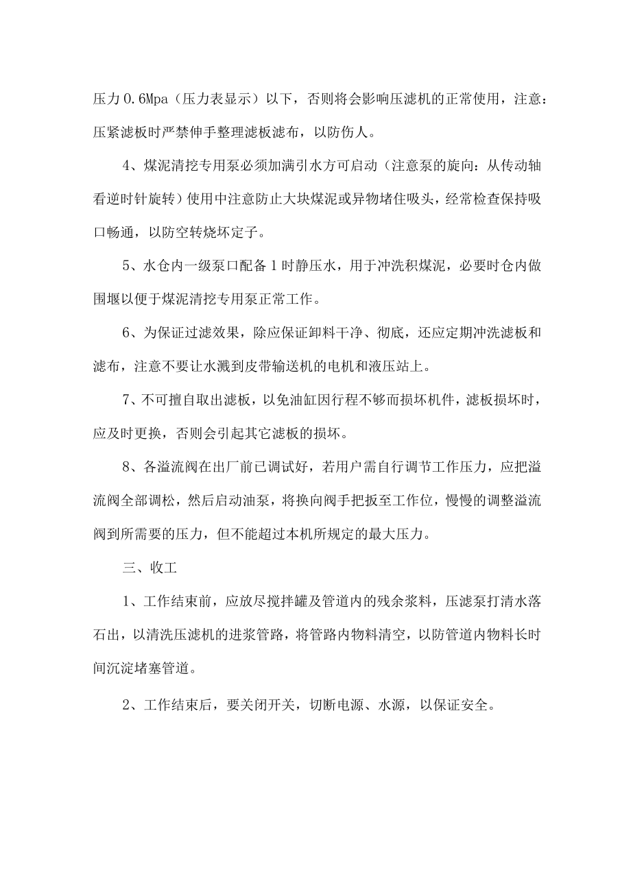 水仓清挖设备安全操作规程.docx_第2页