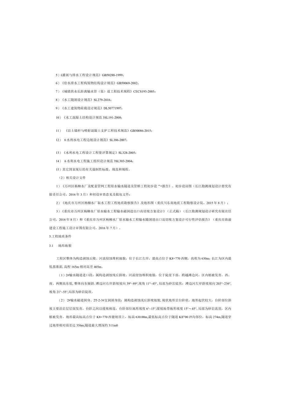 水厂原水输水工程输水隧道设计说明.docx_第1页