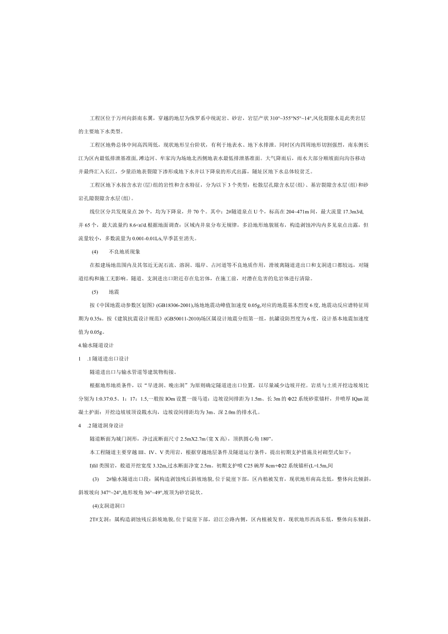 水厂原水输水工程输水隧道设计说明.docx_第3页