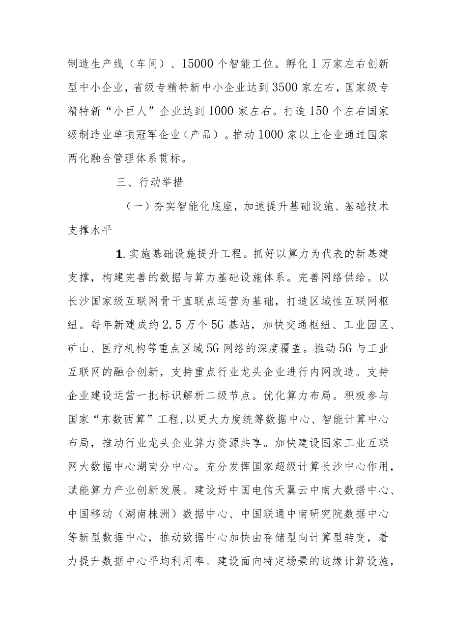 湖南省“智赋万企”行动方案（2023—2025年）.docx_第2页