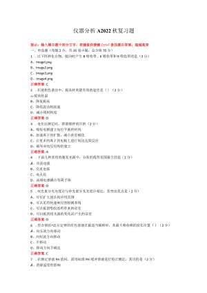 烟台大学仪器分析期末考试复习题及参考答案.docx
