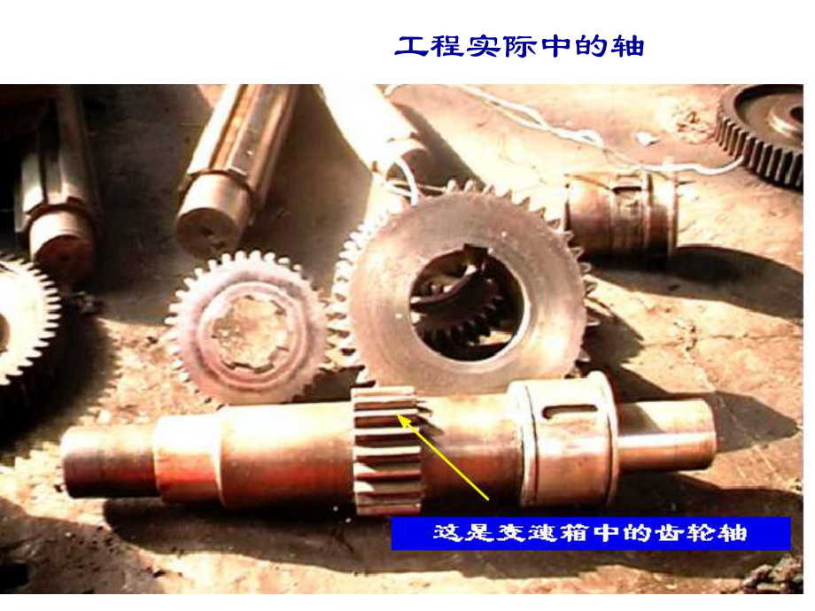 机械设计基础14.ppt_第2页