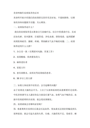 美容师操作肩颈保养的话术.docx