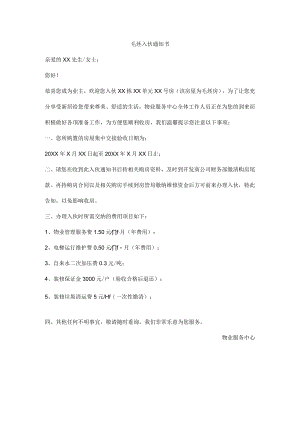 毛坯入伙通知书.docx