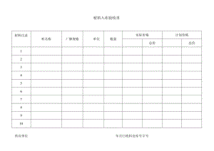材料入库验收单.docx