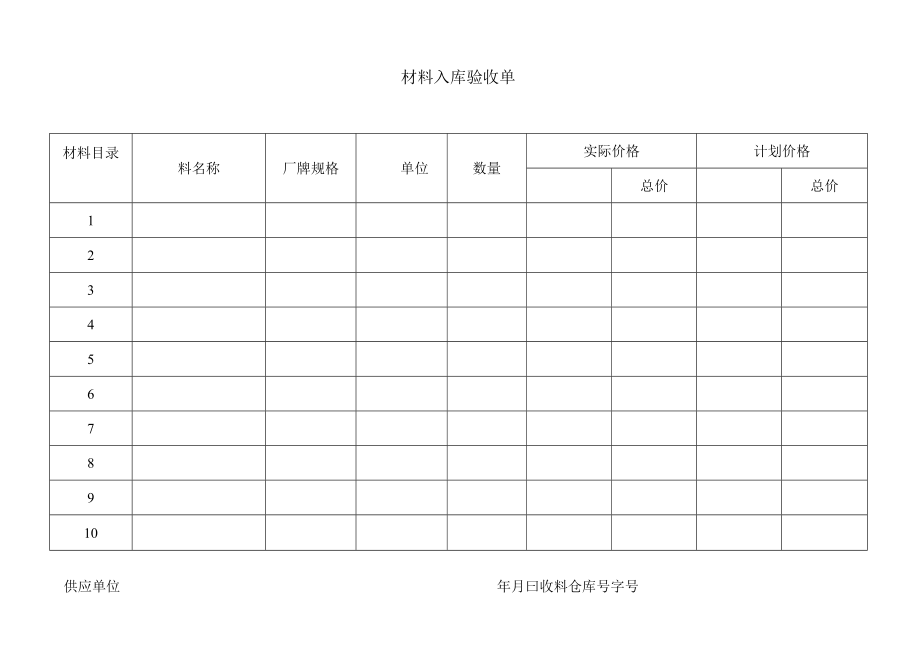 材料入库验收单.docx_第1页