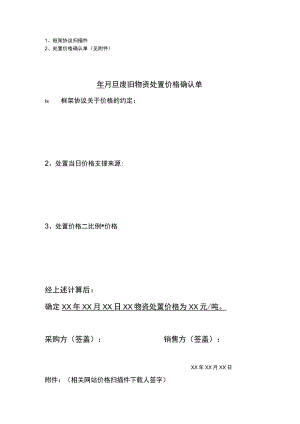 框架协议替代.docx