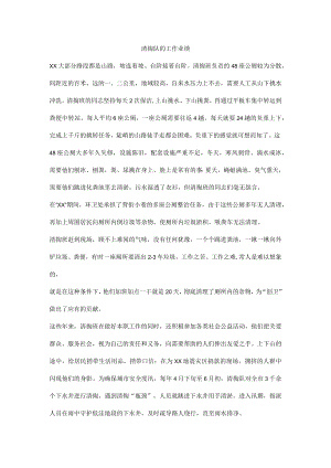 清掏队的工作业绩.docx