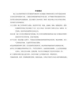 某厂区环境要求.docx