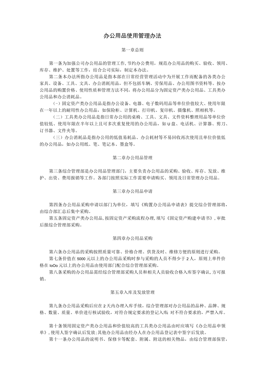 办公用品使用管理办法.docx_第1页