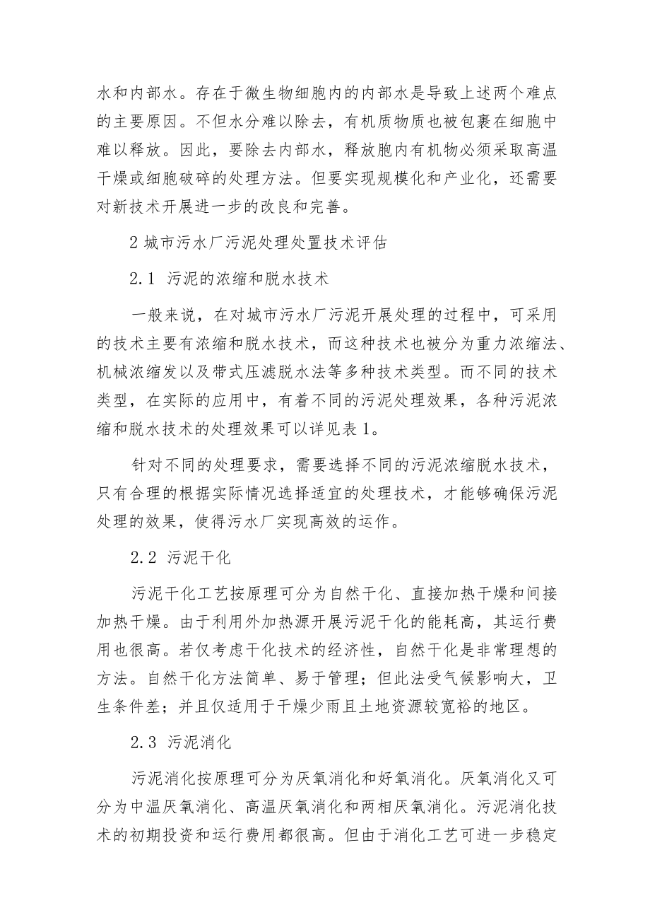 污水处理厂中污泥处理工艺的选择.docx_第3页
