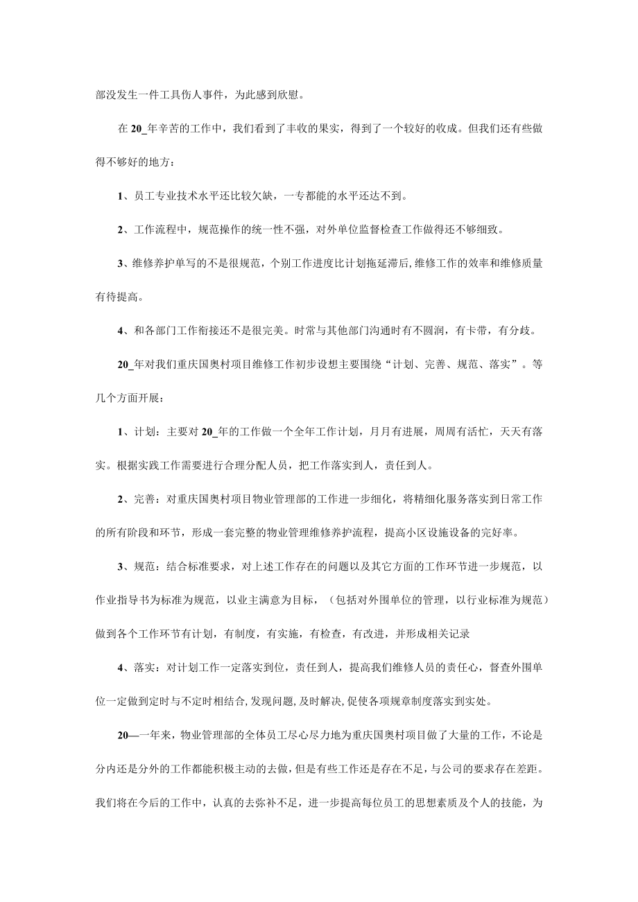 物业员工个人总结范文.docx_第2页