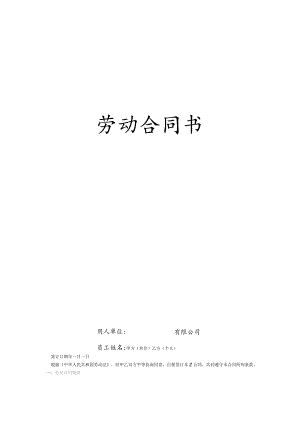 标准劳动合同.docx