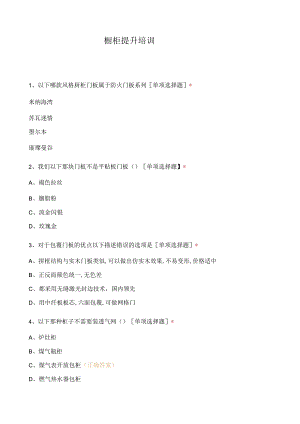 橱柜提升培训.docx