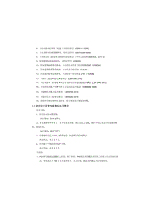 永贤路改造工程--给水设计总说明.docx