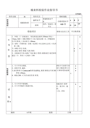 桶来料检验作业指导书.docx