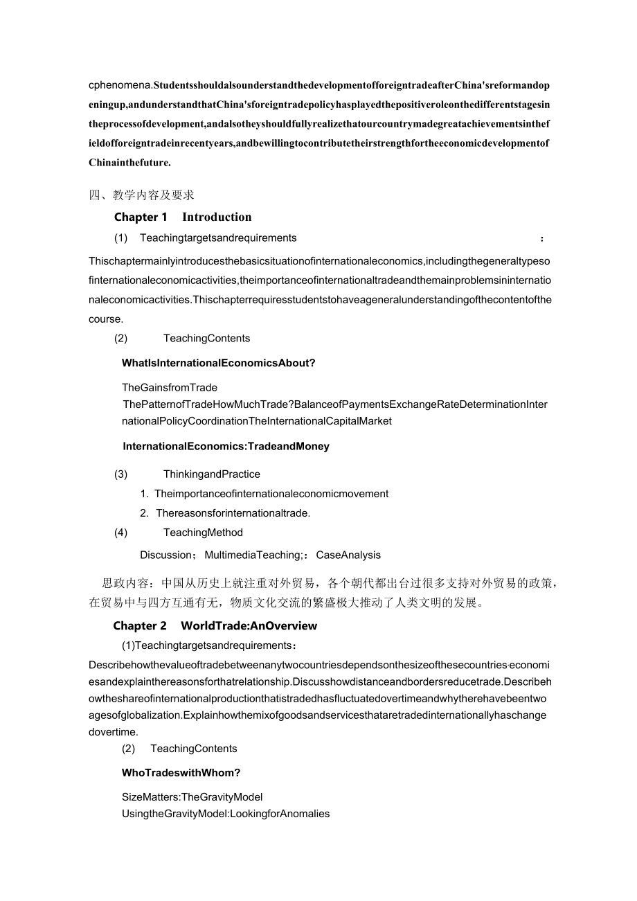 《国际经济学I国际贸易》课程教学大纲.docx_第2页