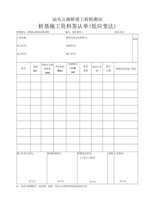桩检表格（施工单位填写）.docx