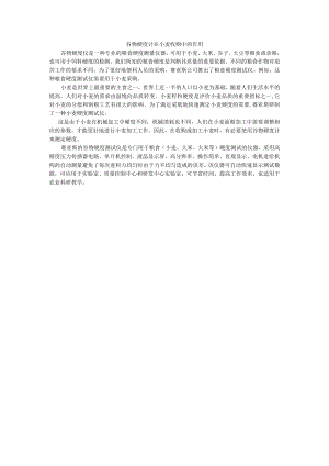 谷物硬度计在小麦收购中的作用.docx