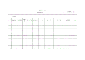 物资出库台账.docx