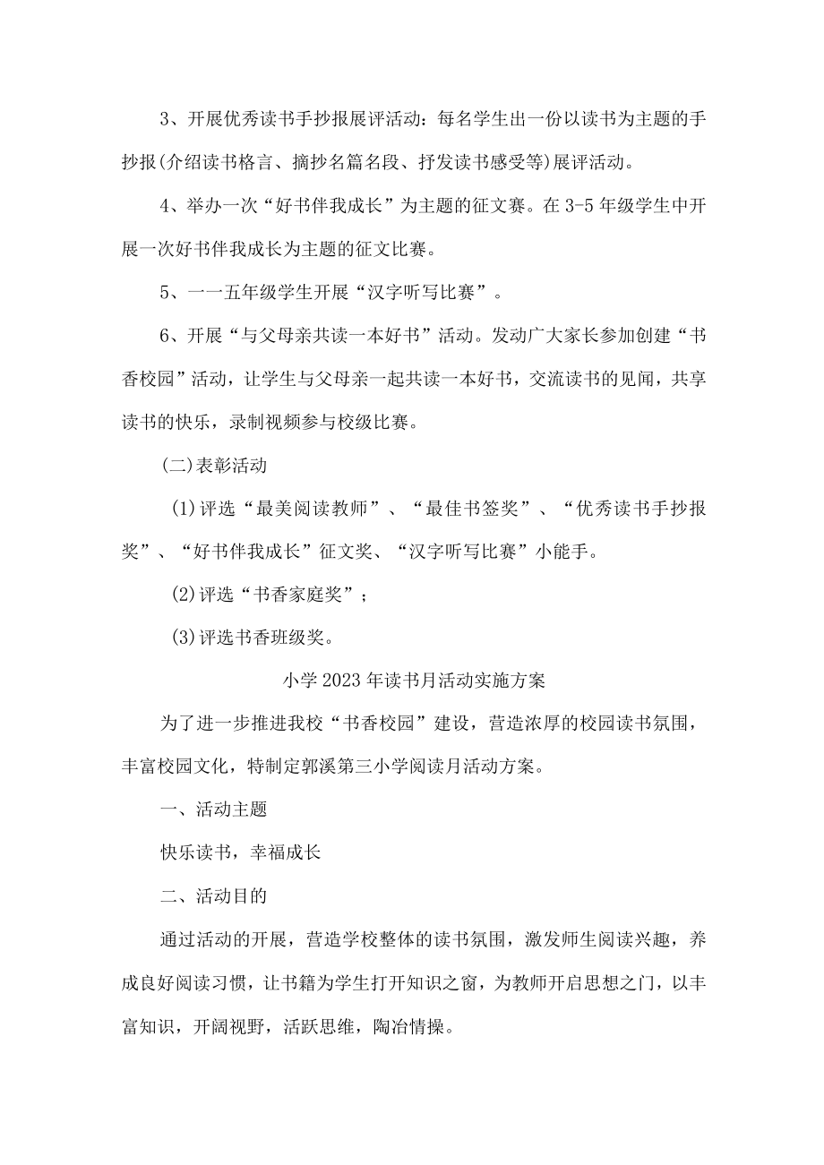 实验学校2023年开展读书月活动工作方案 (4份).docx_第2页