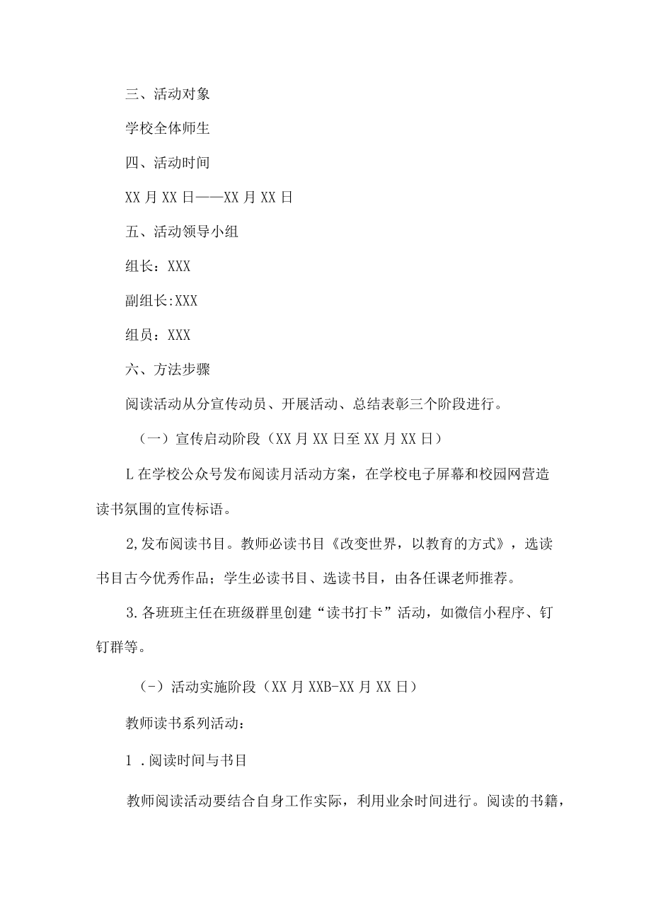 实验学校2023年开展读书月活动工作方案 (4份).docx_第3页