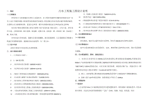 污水工程施工图设计说明.docx